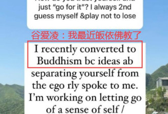 谷爱凌:我已信仰佛教，放下外界声音