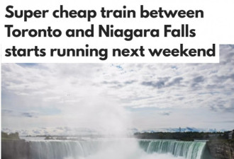 票价超级便宜：坐火车去逛尼亚加拉大瀑布