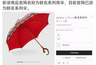 Gucci万元“雨伞”不防水?要挡水再加3000