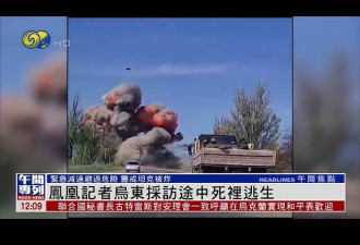 中国记者随俄军行动 亲睹俄坦克炮塔炸飞30米高