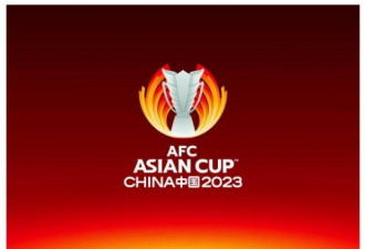 清零杳无期？明年夏天亚洲杯宣布易地举办