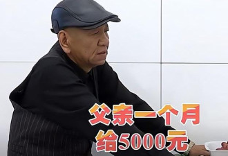 58岁大爷戴名表相亲：92岁父亲每月给我5千