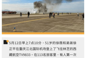 西藏航空航班撤离乘客：用了一辈子的运气