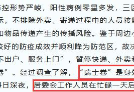 上海居委会吃瑞士卷，结果拍视频的居民被拘留!