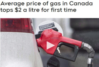 加拿大平均油价突破历史纪录