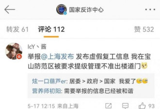 中国国家反诈APP微博评论区沦陷了