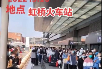 虹桥火车站涌现：离沪大潮下辈子都不来上海