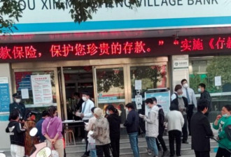 中国3家地方银行冻结储户存款 群众抗议