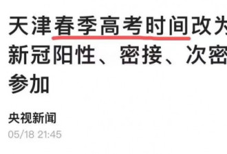 天津禁止阳性考生高考，是一再失守的底线