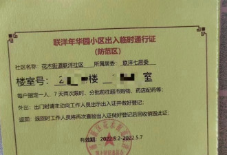 上海部分小区人员获准外出 临时出入证啥样