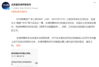 刘涛王珂起诉造谣者 已向法院递交立案材料