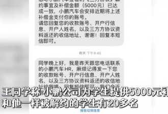 登上热搜！中国小鹏汽车被曝大规模毁约应届生
