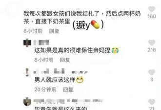 毁三观：男生给20岁女友奶茶里下避孕药！