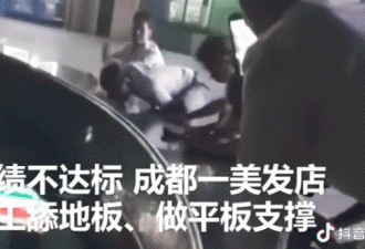 成都某店多人跪舔事件始末:训化成瘾 正蔓延