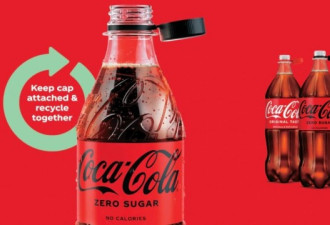 可口可乐新设计：瓶盖不再“离奇消失”