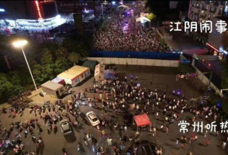 江苏江阴常州交界处爆集体抗议 居民高呼解封