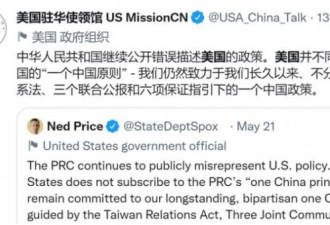 “中国继续错误描述美国台湾政策” 美方不干了