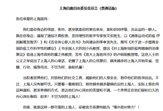 勿甘为奴 上海自救自治委员会发布宣言