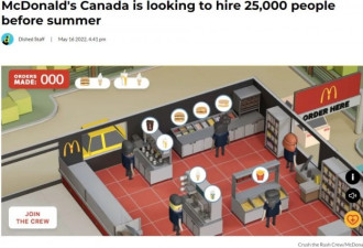 麦当劳招聘2.5万人 应聘前先玩游戏