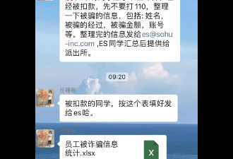 搜狐收到内部诈骗邮件 大量员工财产被划