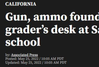 得州枪击案同日 加州小学生发现枪支弹药