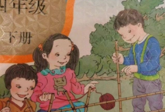 小学教材和儿童绘本惹争议，谁该负责？