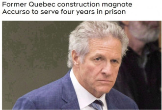 加拿大腐败案：建筑大亨被判4年拖3市长下水