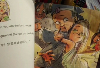 中国“扁鹊治病”儿童绘本插图暧昧
