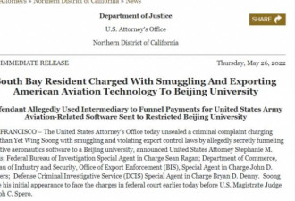 走私美航空软件卖给北航 美司法部起诉华裔学者
