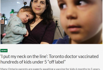 多伦多华人医生违规给5岁以下儿童打新冠疫苗
