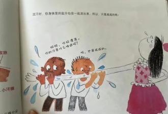 比人教版教材的“丑”插图更荒谬的事情