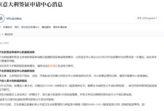 全球多个国家关闭北京签证中心