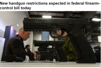 加拿大今天或公布遏制手枪新措施