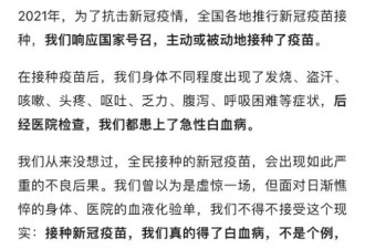 公开信：中国民众接种疫苗后患白血病