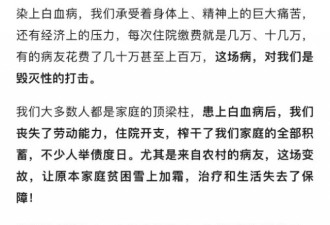 公开信：中国民众接种疫苗后患白血病