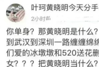 黄晓明离婚真相曝光 和网红结婚了？