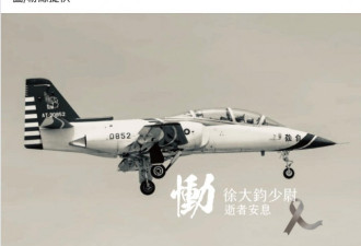 台湾空军教练机失事 坠毁前未呼叫异常
