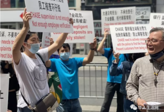 200多名华人账户被盗，银行门口抗议游行