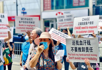 200多名华人账户被盗，银行门口抗议游行