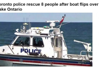 多伦多湖畔翻船8人获救