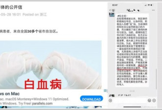 中国白血病患者发公开信称打疫苗致病
