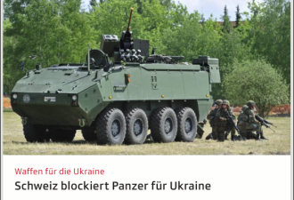 丹麦欲向乌二次出口瑞士产装甲车 遭否决