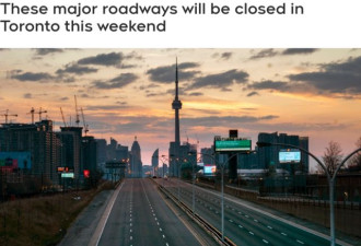 注意!多伦多这些常出行的高速和主路本周末关闭