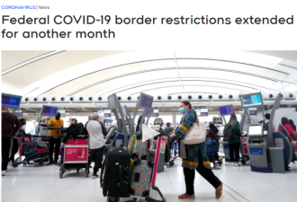 加拿大入境限制再延长 全球热门旅游地入境条件