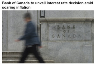 加拿大央行宣布加息0.5%：还会继续加