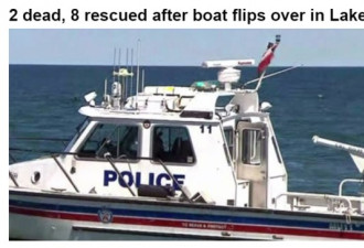 多伦多湖畔翻船事故2人死亡8人获救