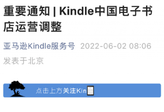 热搜第一！Kindle电子书退出中国市场