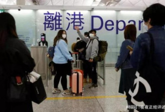 成千上万的港人离开香港 他们移居到了哪些国家
