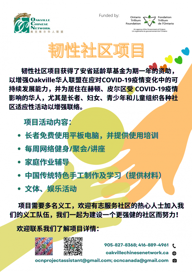 “疫情不止,关爱继续”! --记OCN韧性社区活动项目正式启动仪式