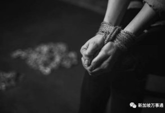 70岁中国老人遭华人同胞绑架，勒索100万